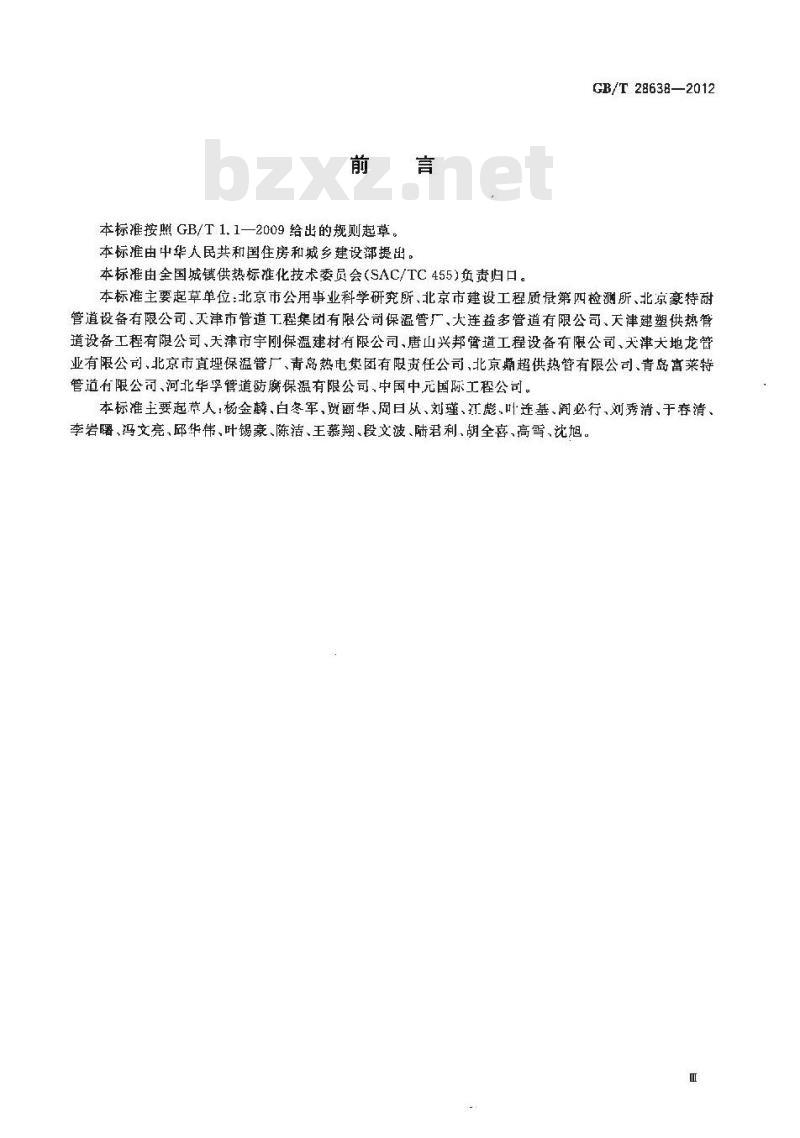 GB/T 28638-2012 城镇供热管道保温结构散热损失测试与保温效果评定方法