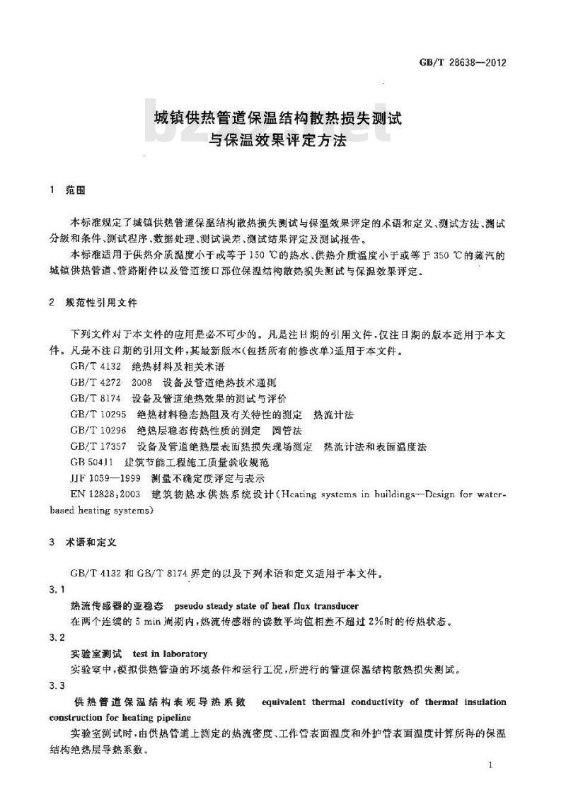 GB/T 28638-2012 城镇供热管道保温结构散热损失测试与保温效果评定方法