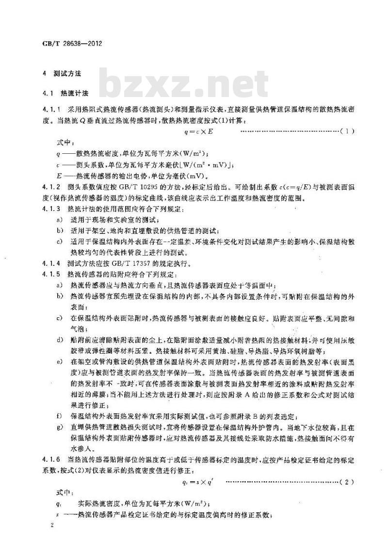 GB/T 28638-2012 城镇供热管道保温结构散热损失测试与保温效果评定方法