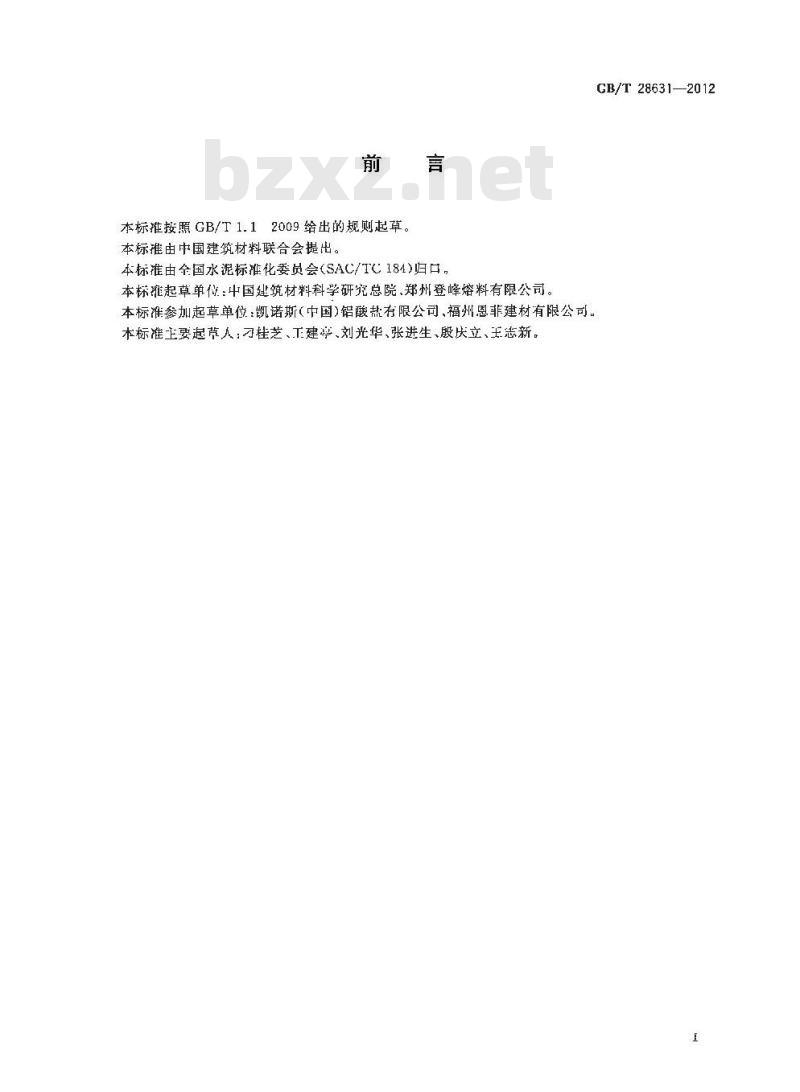 GB/T 28631-2012 用于干混砂浆的铝酸钙添加剂
