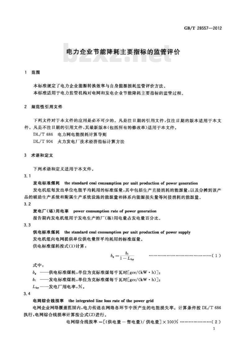 GB/T 28557-2012 电力企业节能降耗主要指标的监管评价