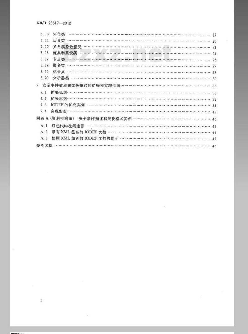 GB/T 28517-2012 网络安全事件描述和交换格式