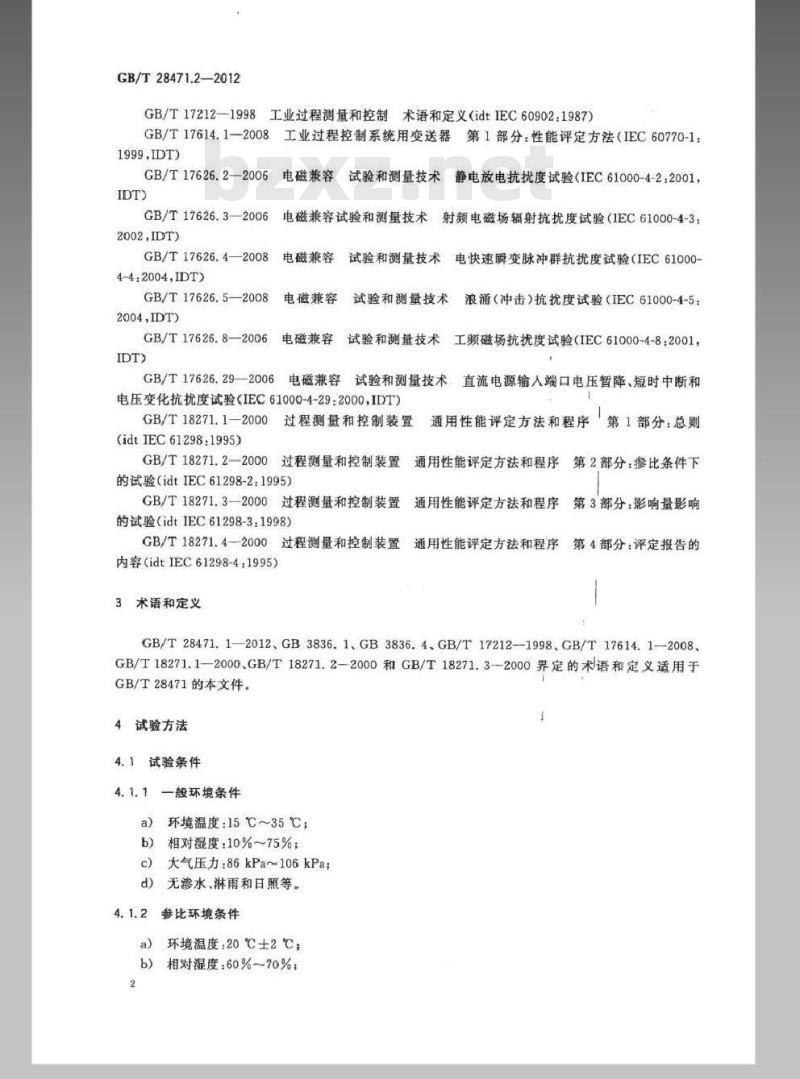 GB/T 28471.2-2012 工业过程测量和控制系统用隔离式安全栅 第2部分：性能评定方法
