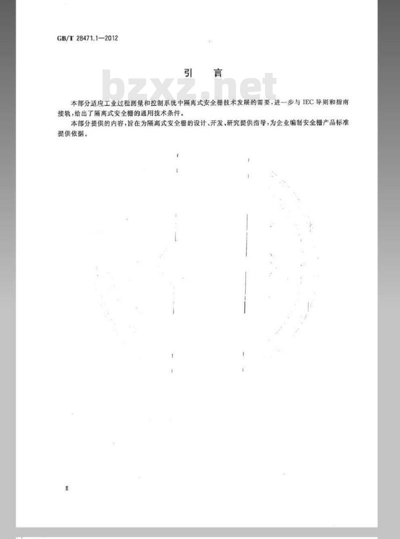 GB/T 28471.1-2012 工业过程测量和控制系统用隔离式安全栅 第1部分：通用技术条件