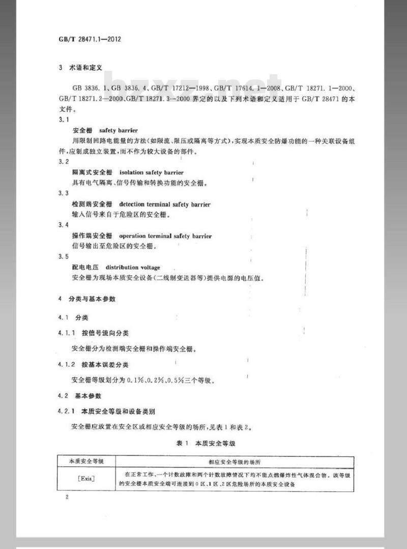 GB/T 28471.1-2012 工业过程测量和控制系统用隔离式安全栅 第1部分：通用技术条件