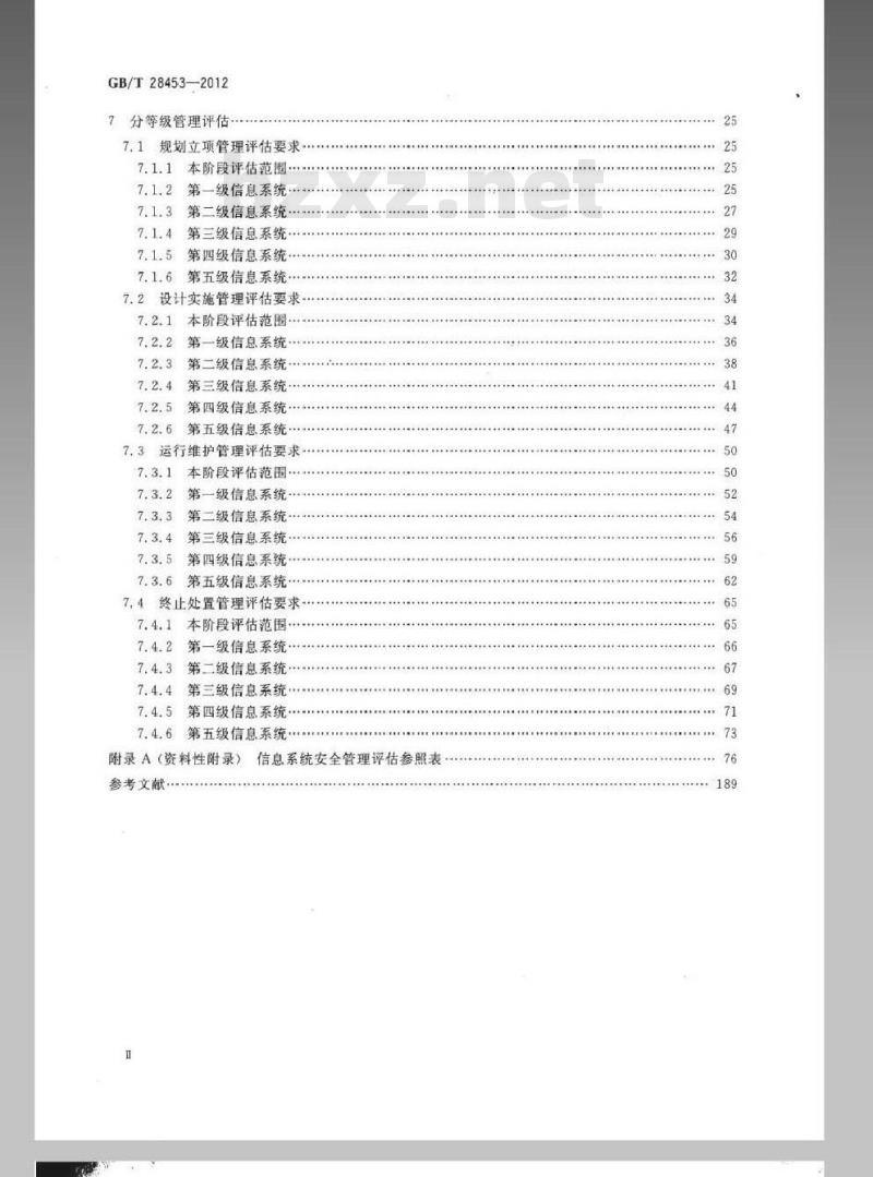 GB/T 28453-2012 信息安全技术 信息系统安全管理评估要求