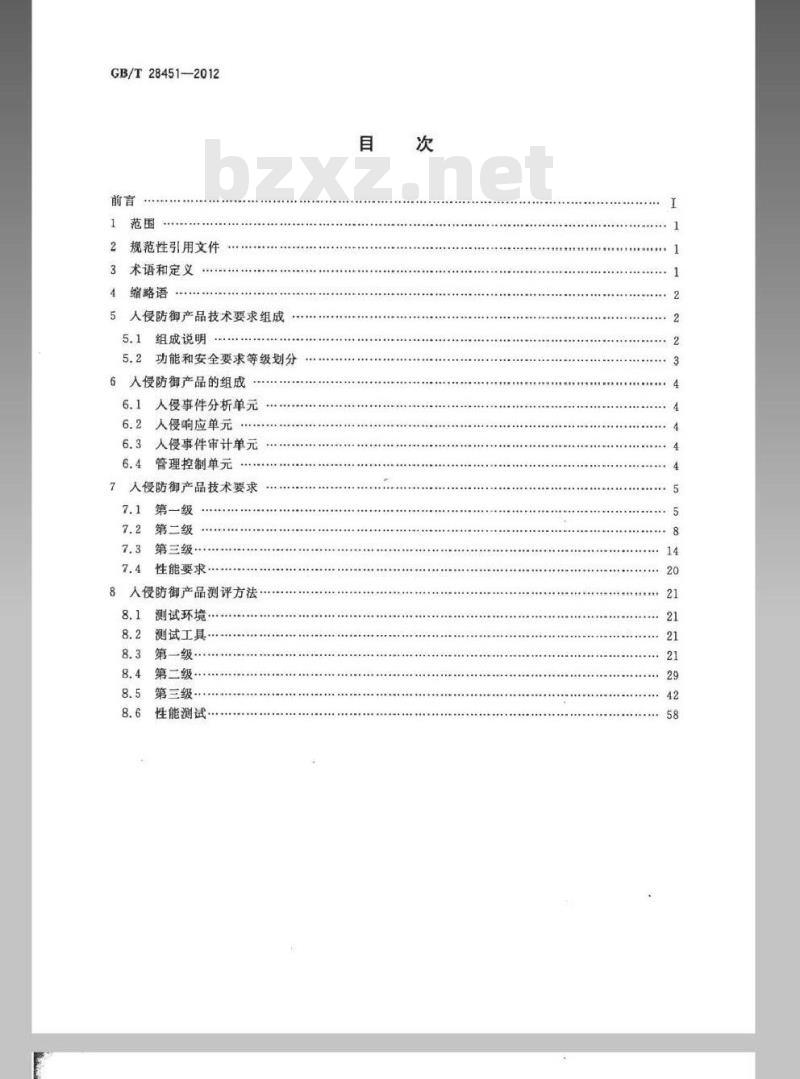 GB/T 28451-2012 信息安全技术 网络型入侵防御产品技术要求和测试评价方法
