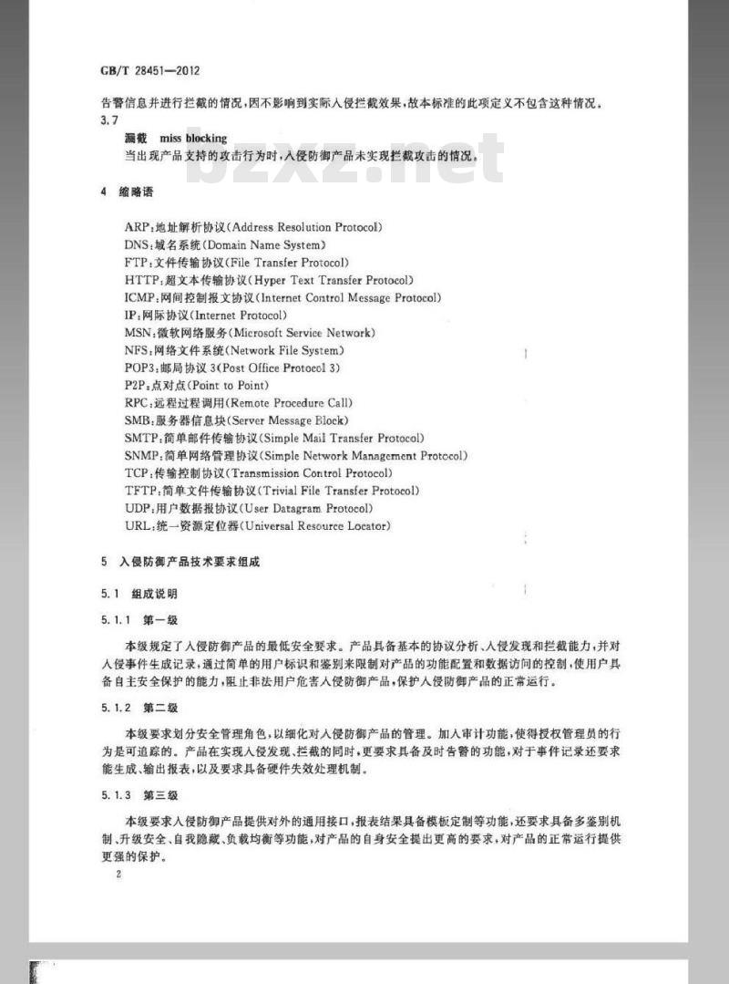 GB/T 28451-2012 信息安全技术 网络型入侵防御产品技术要求和测试评价方法
