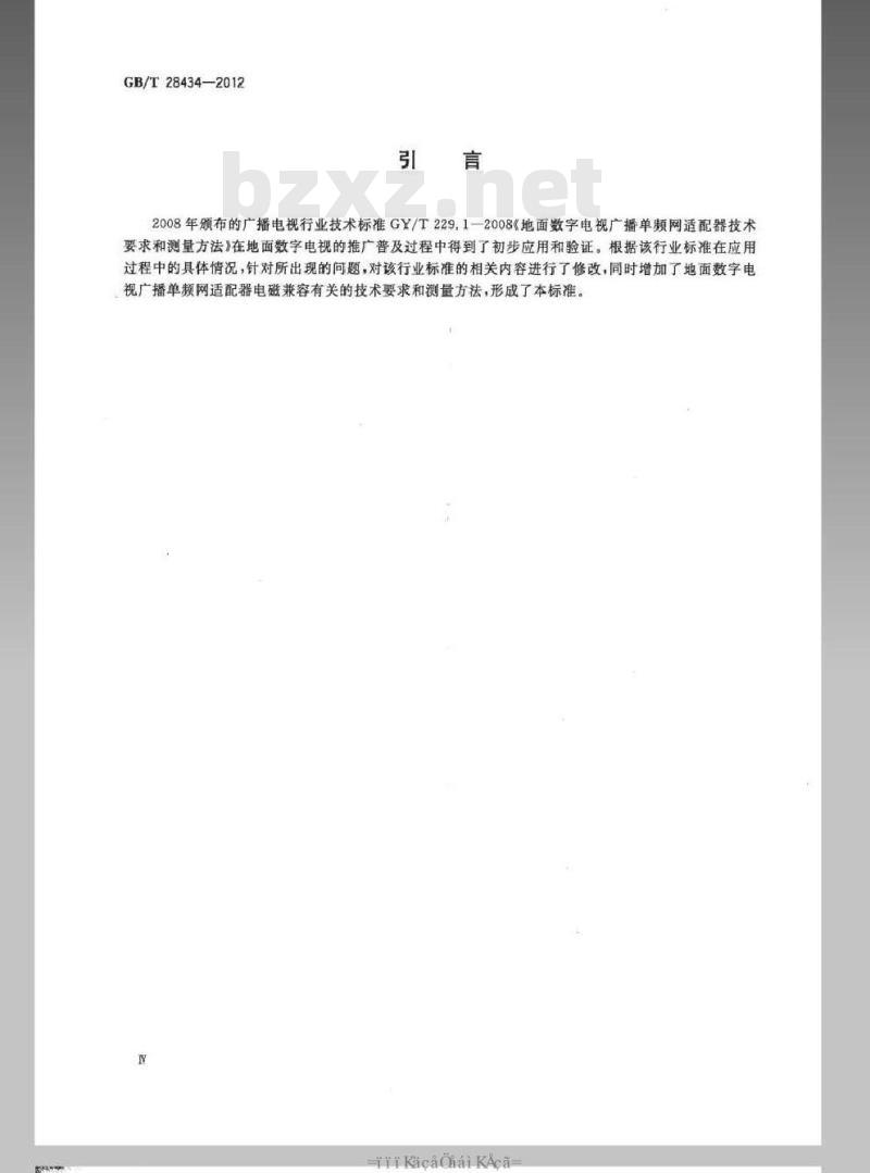 GB/T 28434-2012 地面数字电视广播单频网适配器技术要求和测量方法
