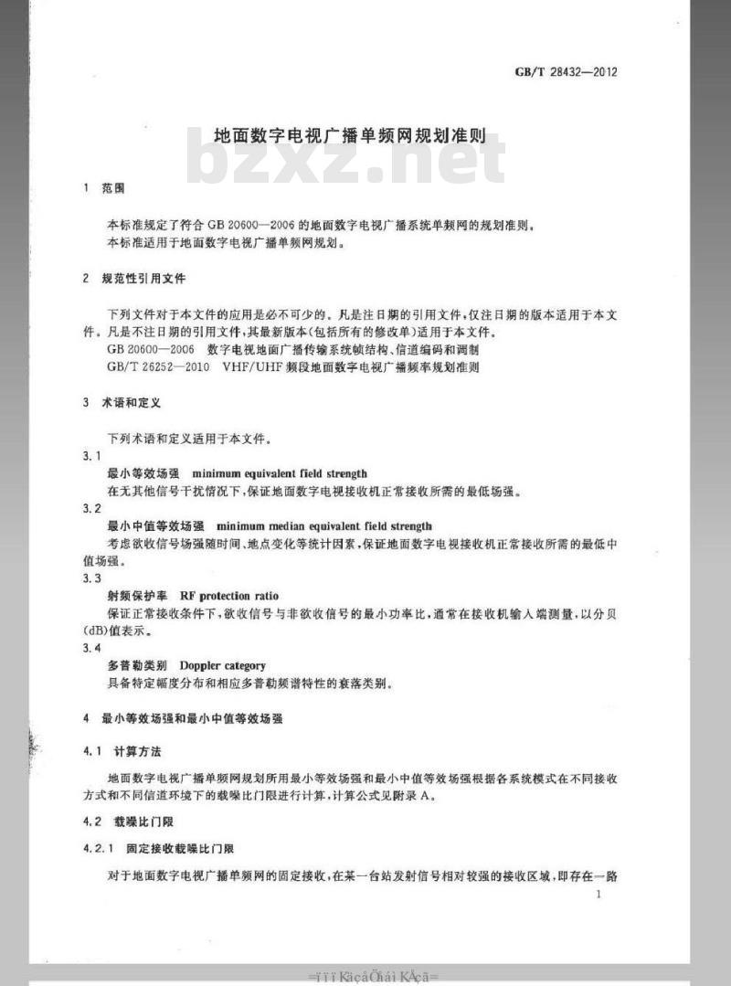 GB/T 28432-2012 地面数字电视广播单频网规划准则