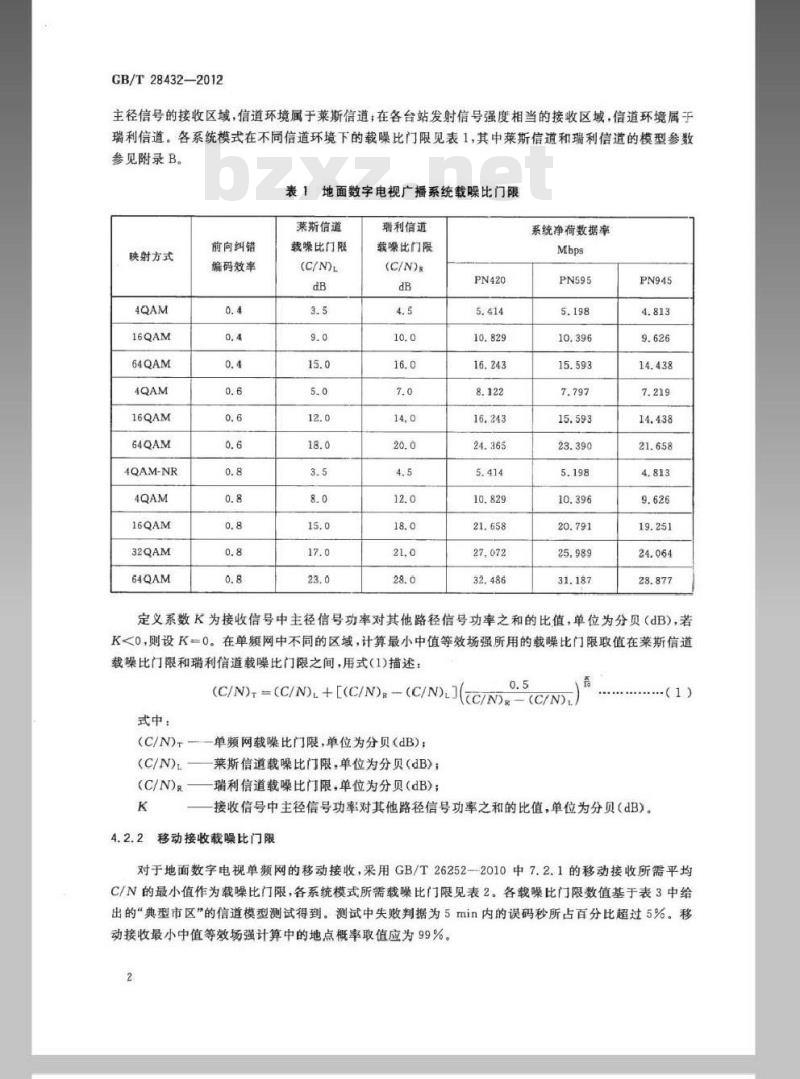 GB/T 28432-2012 地面数字电视广播单频网规划准则