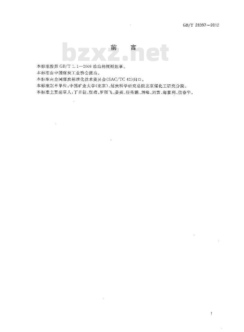 GB/T 28397-2012 煤炭矿区循环经济评价指标及计算方法