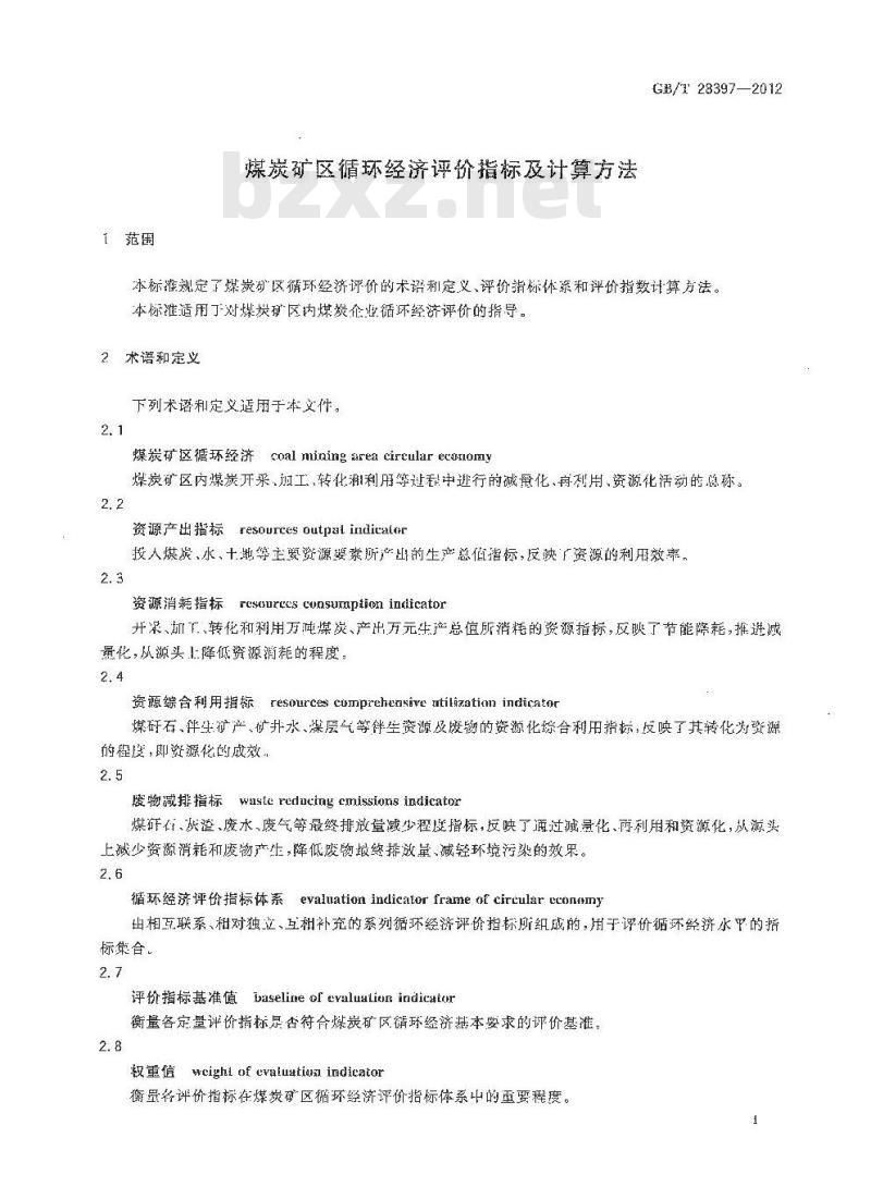 GB/T 28397-2012 煤炭矿区循环经济评价指标及计算方法
