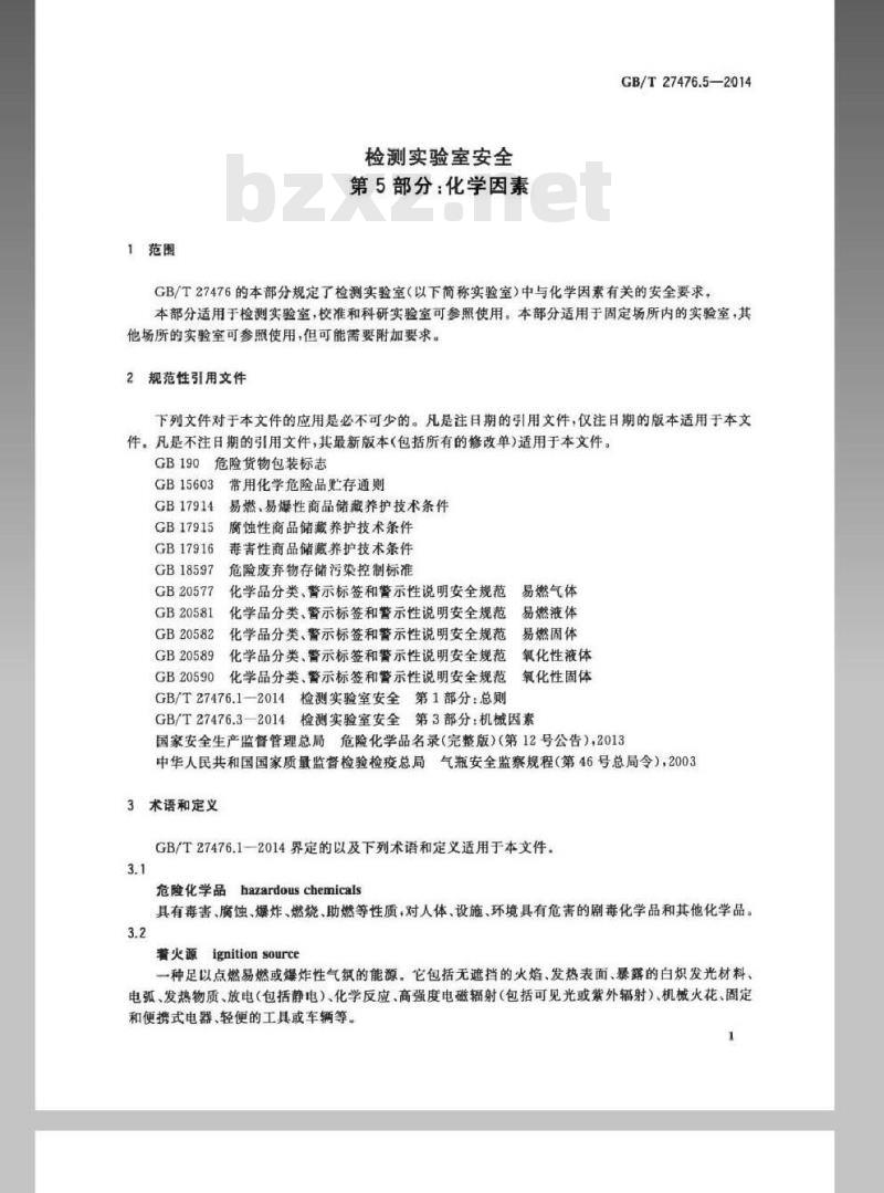 GB/T 27476.5-2014 检测实验室安全 第5部分：化学因素