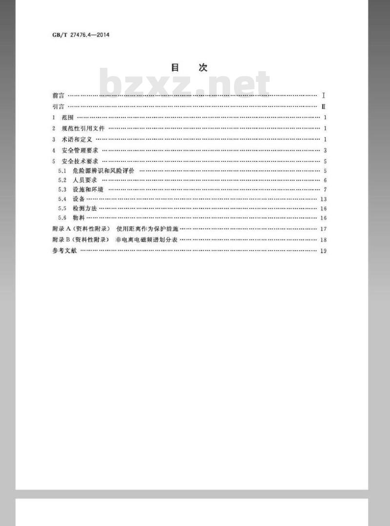GB/T 27476.4-2014 检测实验室安全 第4部分：非电离辐射因素