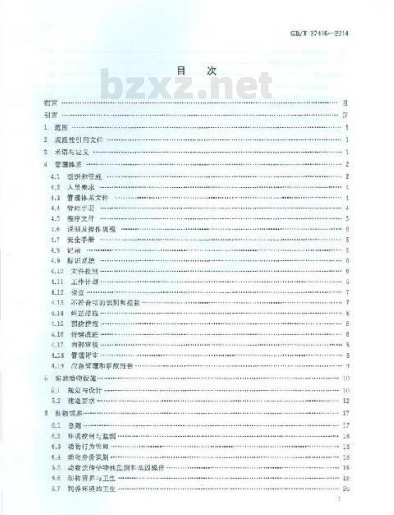 GB/T 27416-2014 实验动物机构 质量和能力的通用要求