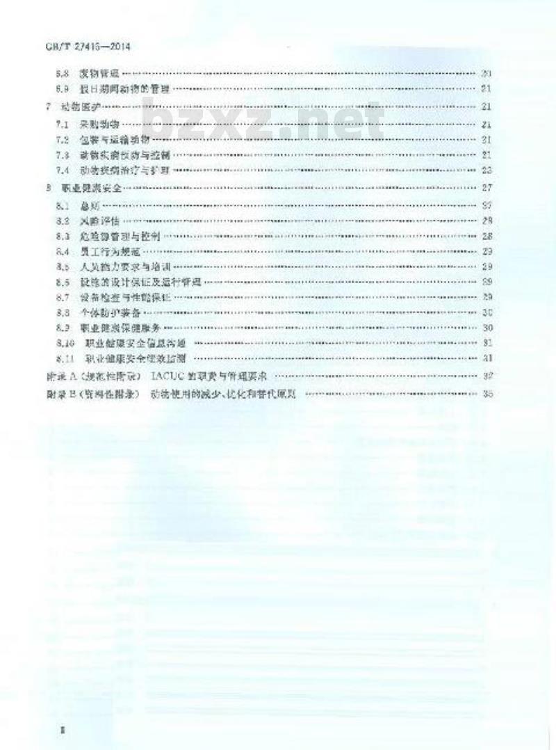 GB/T 27416-2014 实验动物机构 质量和能力的通用要求