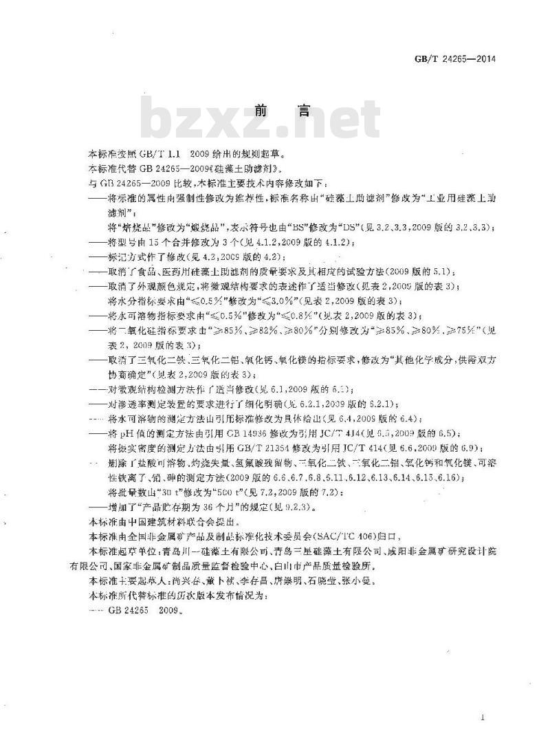 GB/T 24265-2014 工业用硅藻土助滤剂