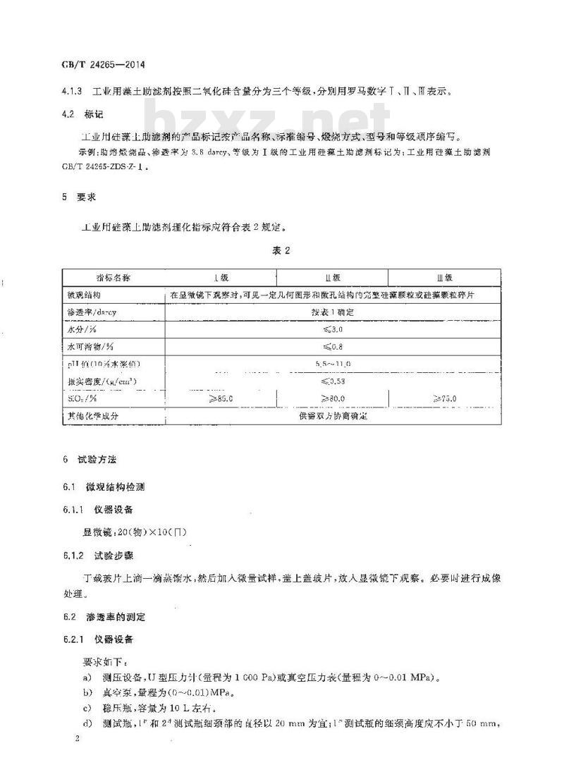 GB/T 24265-2014 工业用硅藻土助滤剂