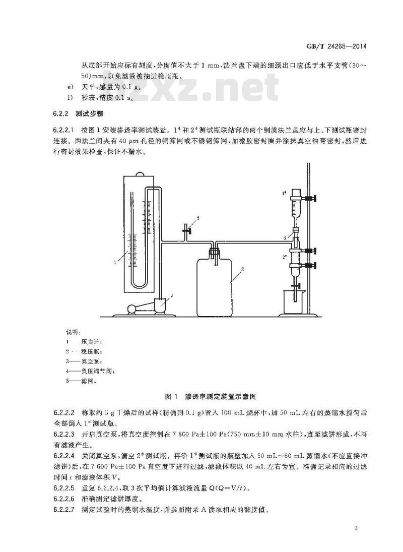 GB/T 24265-2014 工业用硅藻土助滤剂