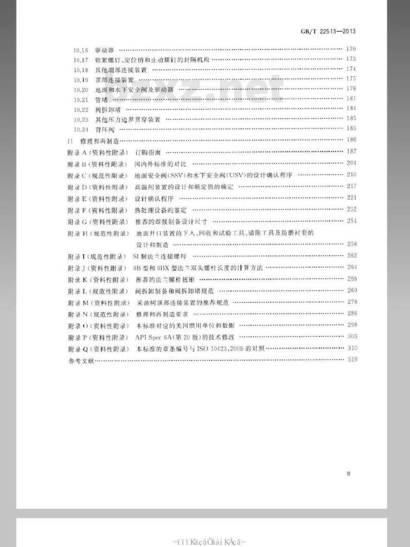 GB/T 22513-2013 石油天然气工业 钻井和采油设备 井口装置和采油树