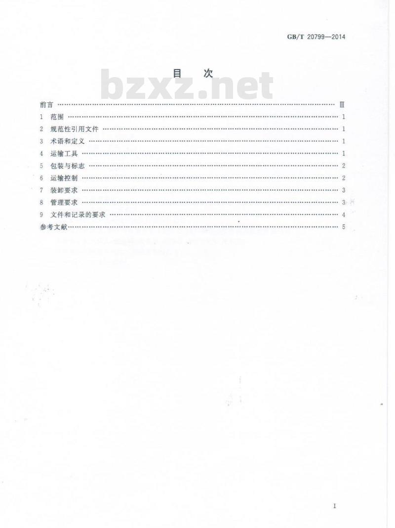 GB/T 20799-2014 鲜、冻肉运输条件