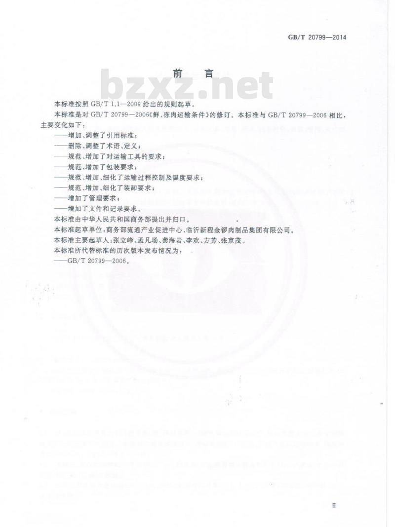 GB/T 20799-2014 鲜、冻肉运输条件