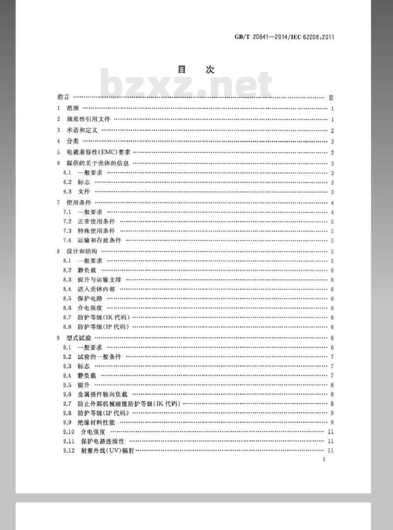 GB/T 20641-2014 低压成套开关设备和控制设备 空壳体的一般要求