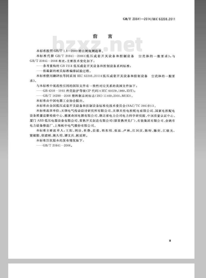 GB/T 20641-2014 低压成套开关设备和控制设备 空壳体的一般要求