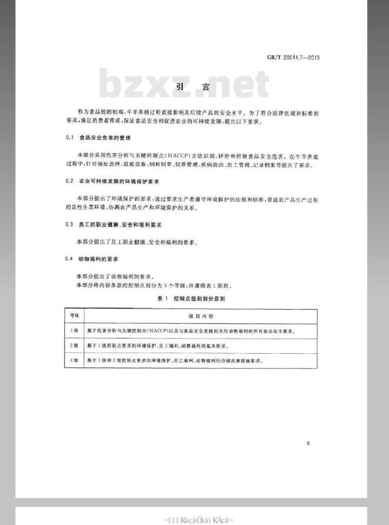 GB/T 20014.7-2013 良好农业规范 第7部分：牛羊控制点与符合性规范