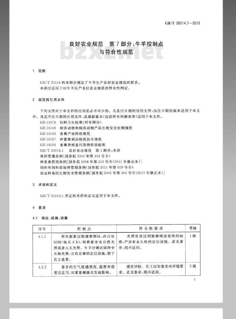 GB/T 20014.7-2013 良好农业规范 第7部分：牛羊控制点与符合性规范