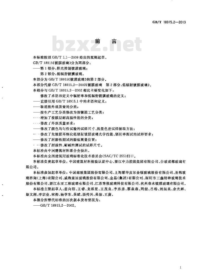 GB/T 18915.2-2013 镀膜玻璃 第2部分：低辐射镀膜玻璃
