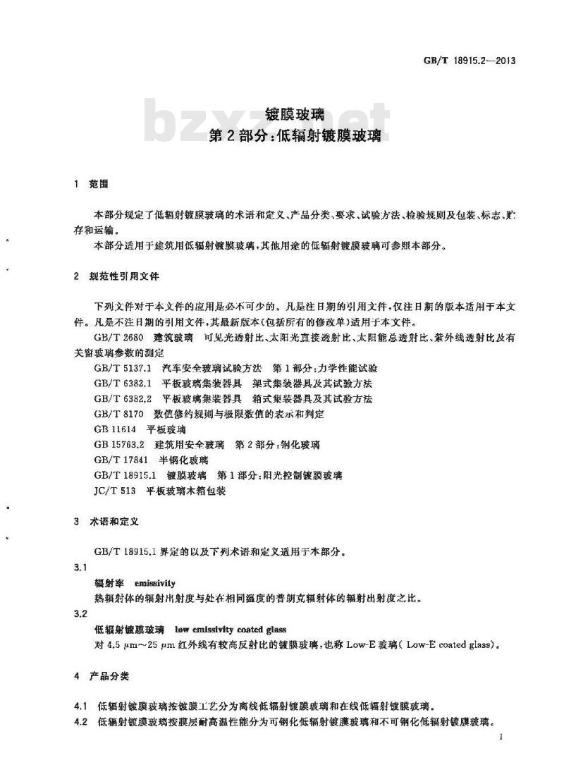GB/T 18915.2-2013 镀膜玻璃 第2部分：低辐射镀膜玻璃