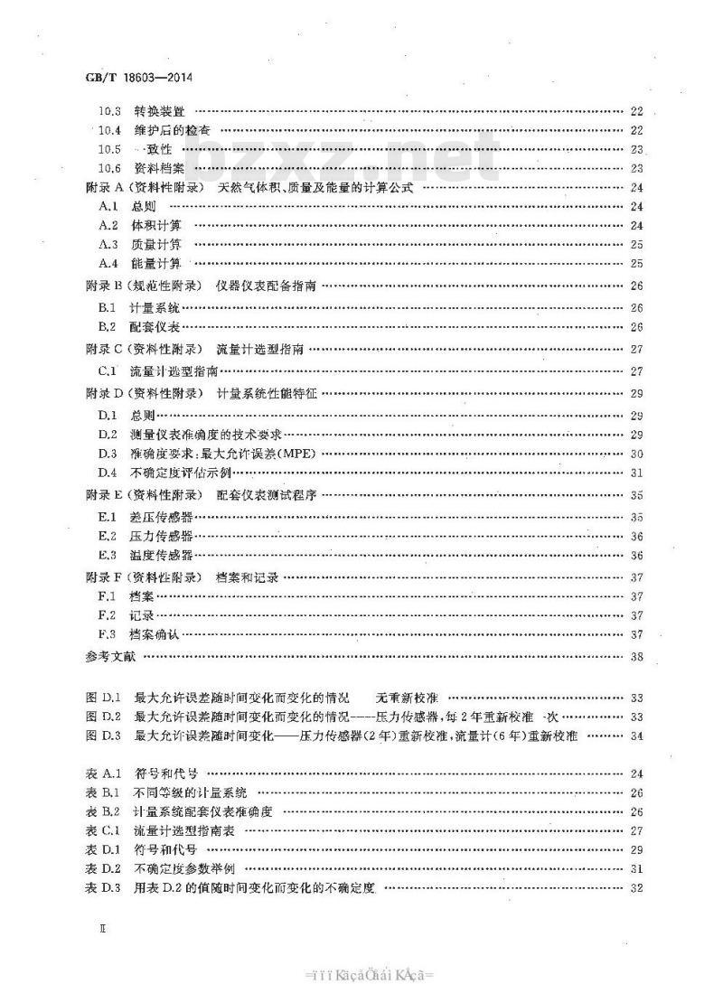 GB/T 18603-2014 天然气计量系统技术要求
