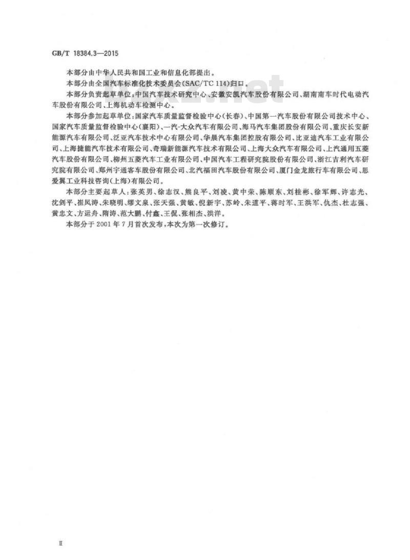 GB/T 18384.3-2015 电动汽车安全要求 第3部分：人员触电防护