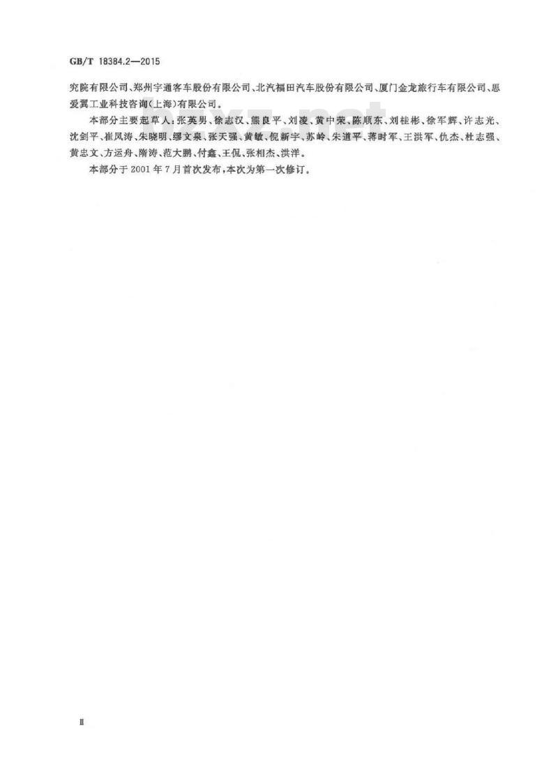 GB/T 18384.2-2015 电动汽车安全要求 第2部分：操作安全和故障防护
