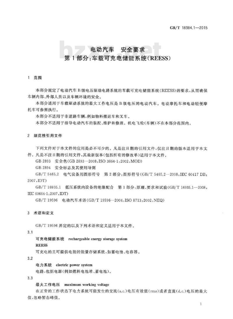 GB/T 18384.1-2015 电动汽车安全要求 第1部分：车载可充电储能系统（REESS）