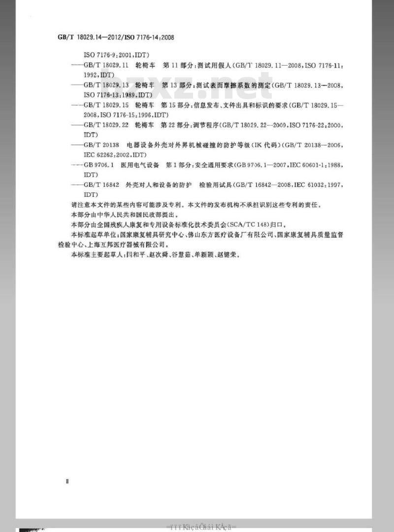 GB/T 18029.14-2012 轮椅车 第14部分：电动轮椅车和电动代步车动力和控制系统 要求和测