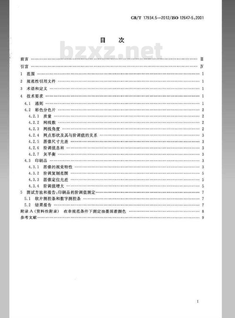 GB/T 17934.5-2012 印刷技术 网目调分色片、样张和印刷成品的加工过程控制 第5部分：网版印刷