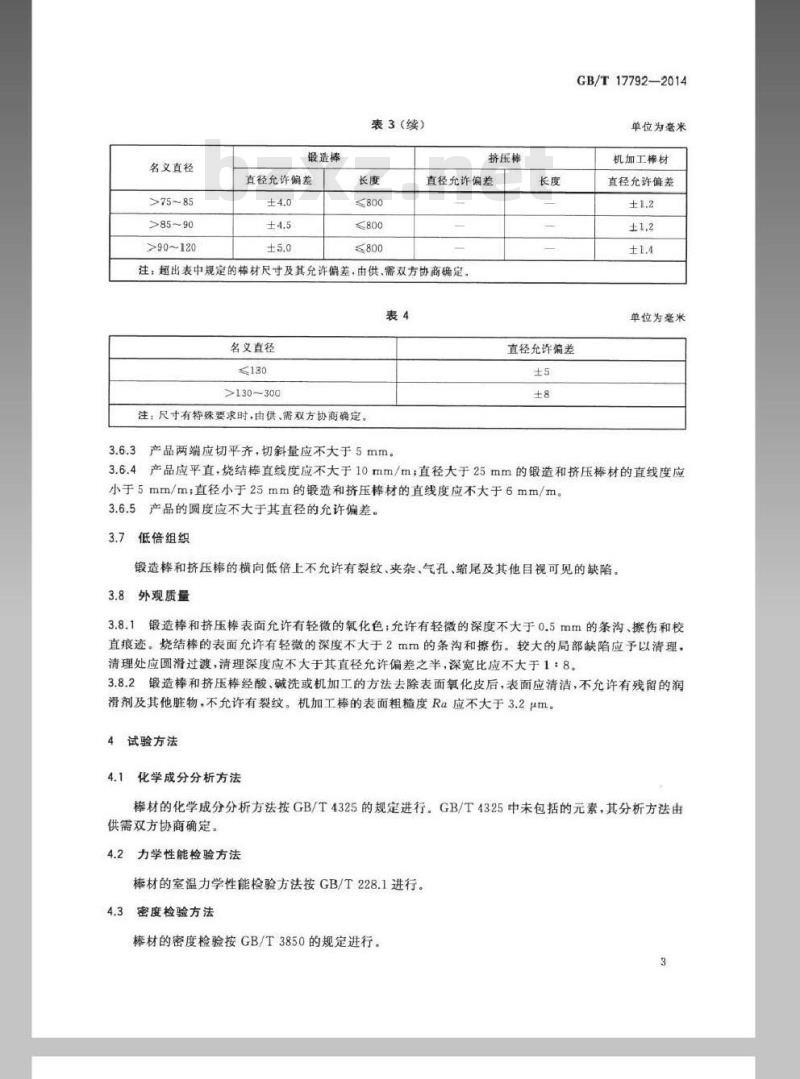 GB/T 17792-2014 钼及钼合金棒