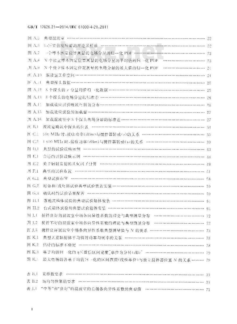 GB/T 17626.21-2014 电磁兼容 试验和测量技术 混波室试验方法