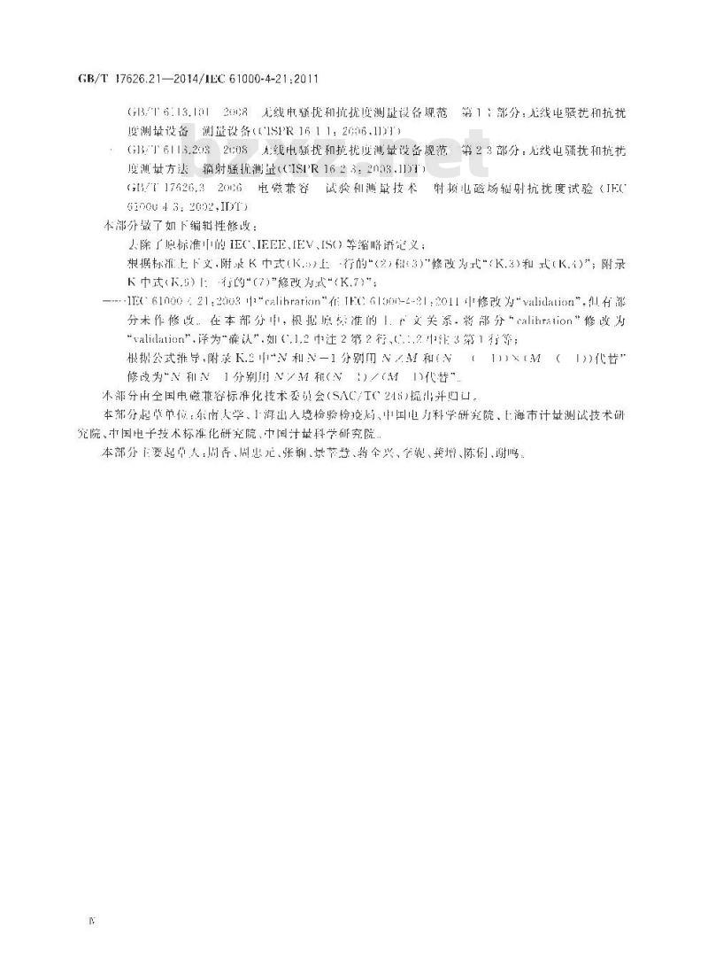 GB/T 17626.21-2014 电磁兼容 试验和测量技术 混波室试验方法