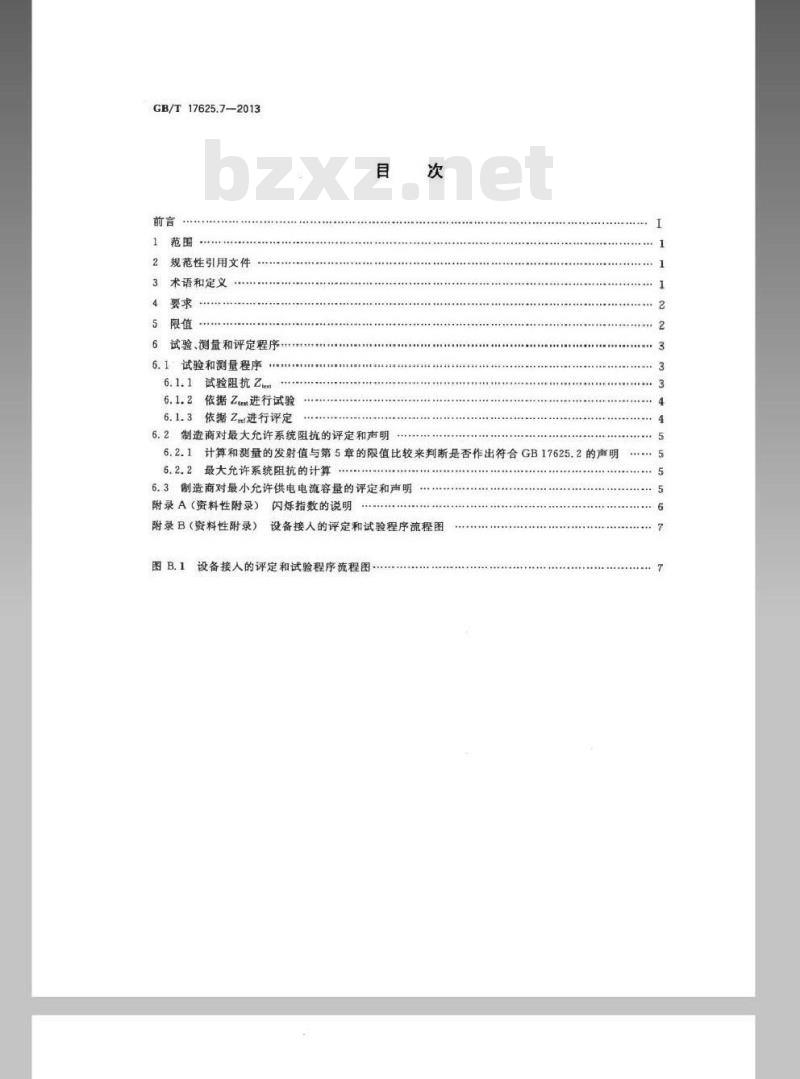 GB/T 17625.7-2013 电磁兼容 限值 对额定电流≤75A且有条件接入的设备在公用低压供电