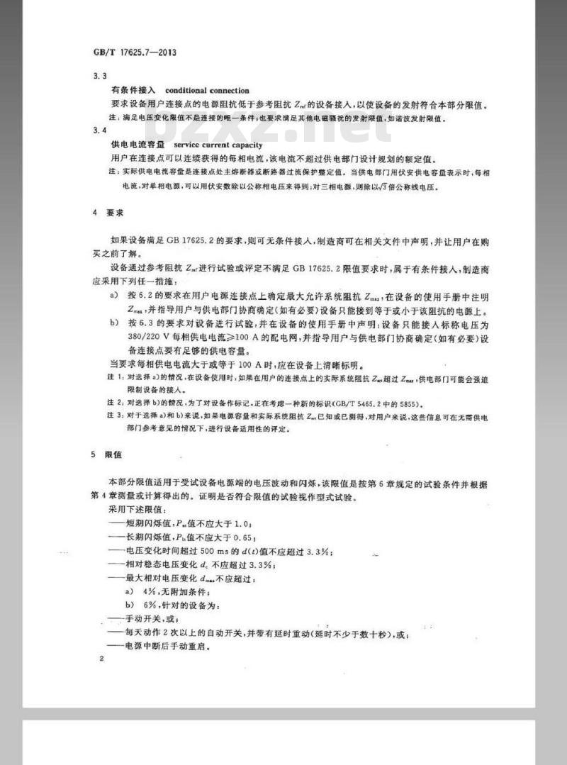 GB/T 17625.7-2013 电磁兼容 限值 对额定电流≤75A且有条件接入的设备在公用低压供电