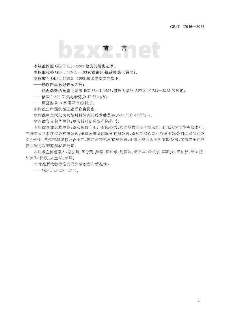 GB/T 17615-2015 镍铬硅—镍硅镁热电偶丝