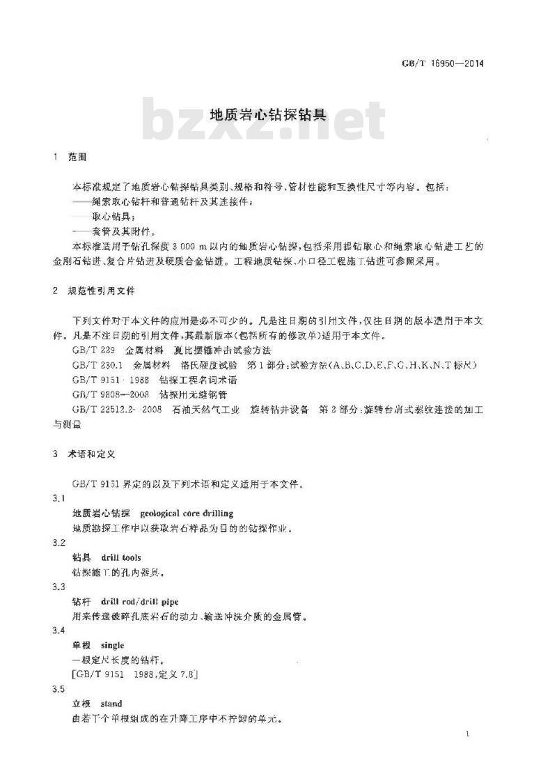 GB/T 16950-2014 地质岩心钻探钻具