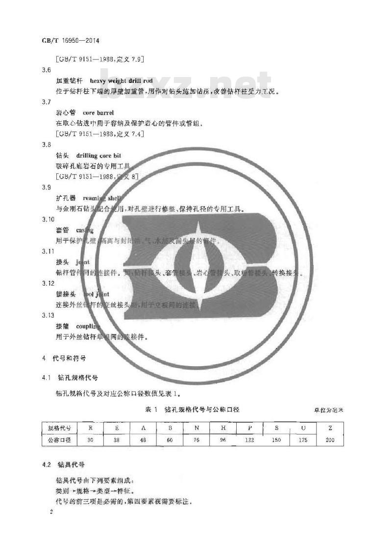 GB/T 16950-2014 地质岩心钻探钻具