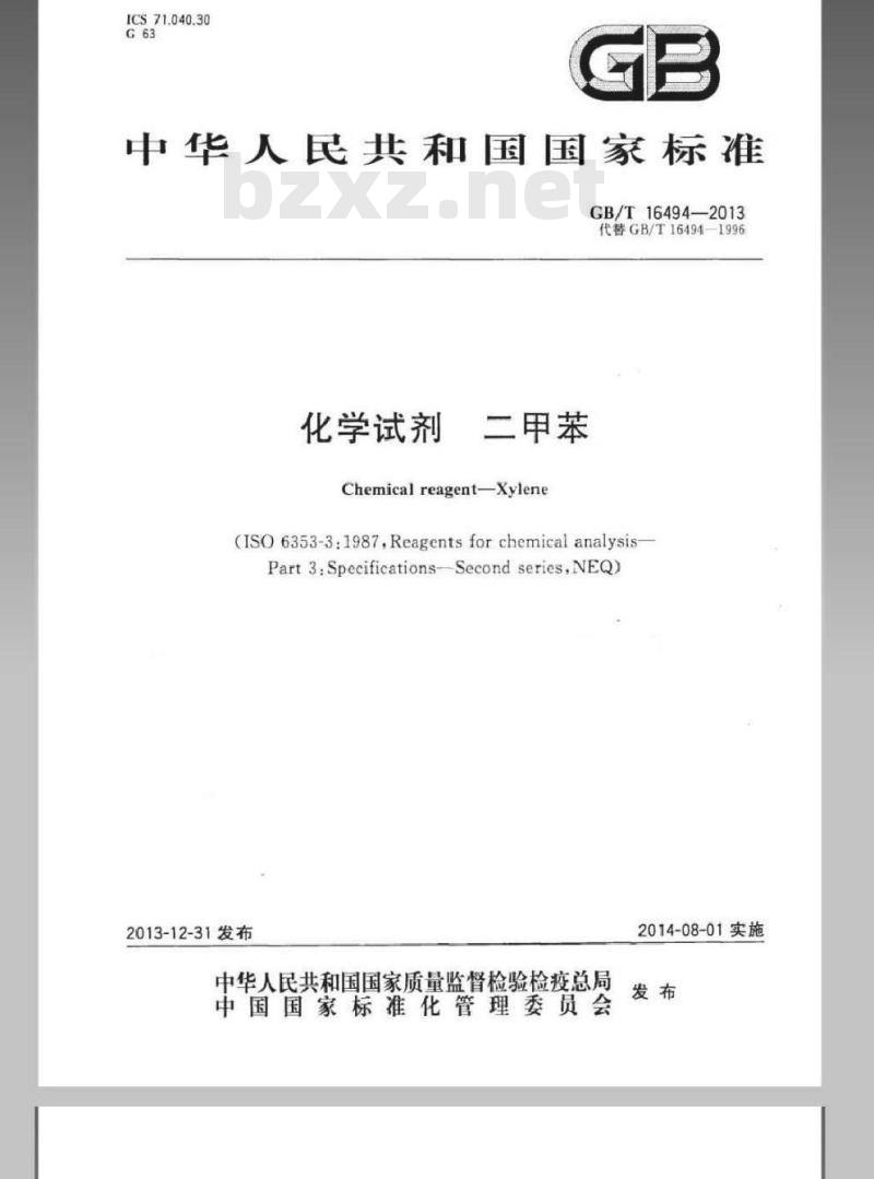 GB/T 16494-2013 化学试剂 二甲苯