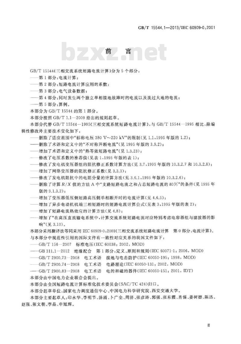 GB/T 15544.1-2013 三相交流系统短路电流计算 第1部分 电流计算
