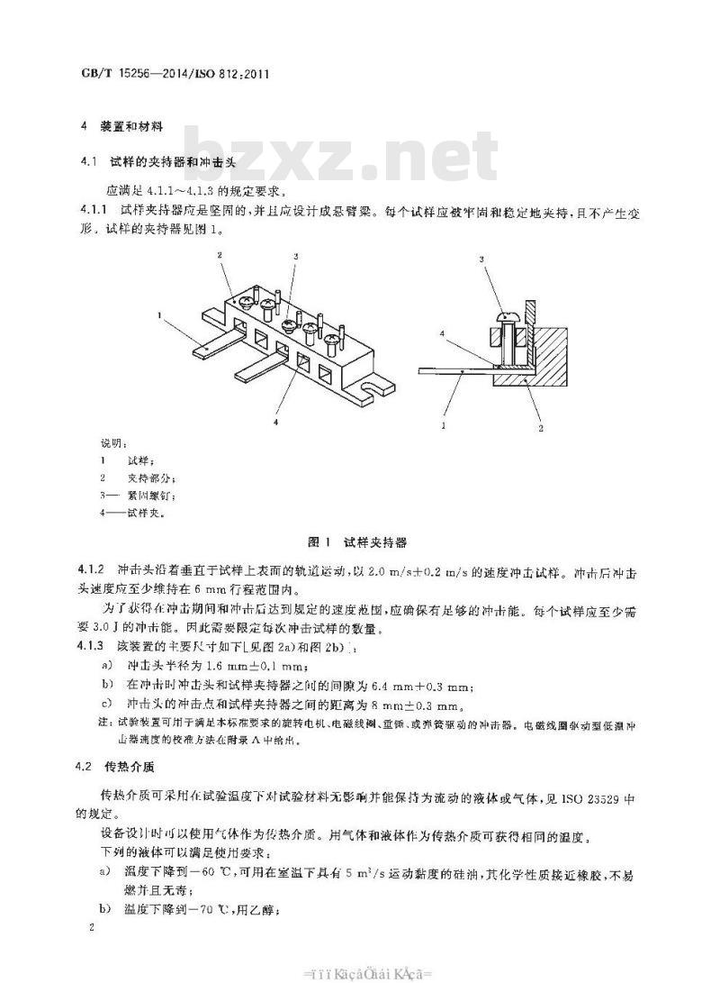 GB/T 15256-2014 硫化橡胶或热塑性橡胶 低温脆性的测定(多试样法)